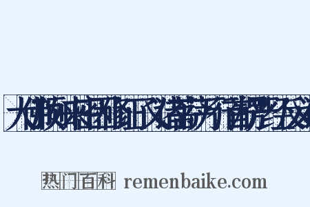 大佛顶如来密因修证了义诸菩萨万行首楞严经反义词是什么意思的图片